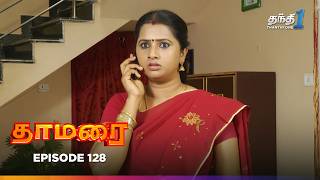 Thamarai | Episode 128 | தாமரை | Thanthi One | 23rd September 2024