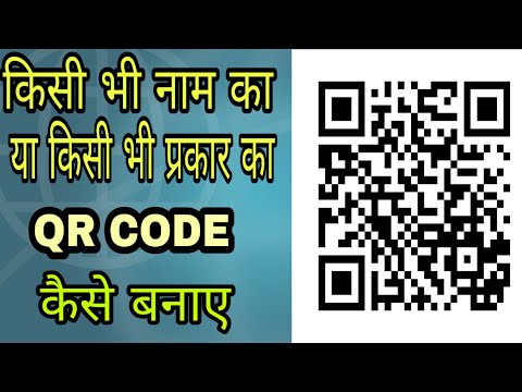 QR code Kya hai or Kaise Banate hai | How to Make QR code [Hindi]