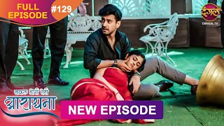 Safal Hogi Teri Aradhana | New Full Episode  129 | 12 March 2025 | #NewEpisode | Dangal TV