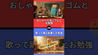 【究極の二択】あなたはどちらを選びますか？　#究極の2択 #2択クイズ #2択ゲーム #クイズ #究極の二択