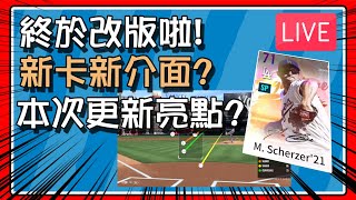 【豆叔叔】九月改版精采新卡清單！更新有料嗎？│康康最大勁敵出現！│( 按讚支持！) │今天很多可以水！│今日遊戲： #勁旅對決 #라이벌스 #MLB9イニングス