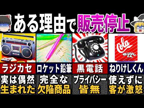 【ゆっくり解説】「こんなのよく使ってたな…」昭和時代にみんな使った大ヒット商品の末路３０選【総集編】