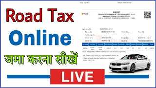 रोड टैक्स ऑनलाइन खुद से जमा कैसे करें | How to pay road tax online by mobile and download receipt