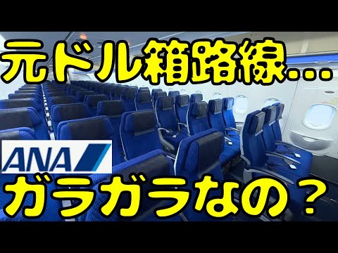 【新幹線に客を取られた⁉︎】かつてはジャンボ機も飛んでた路線の現状がこちら...