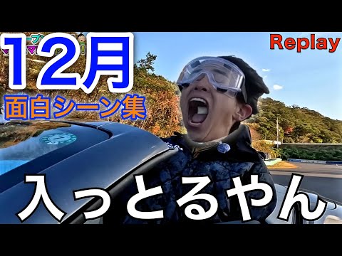 【東海オンエア】2024年12月の面白シーン集【切り抜き】