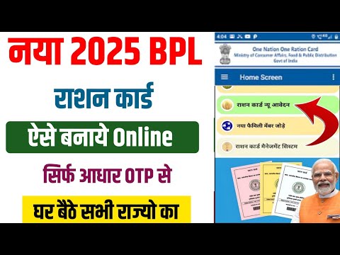 नया BPL राशन कार्ड ऐसे बनाएं ऑनलाइन 2025 | Ration Card Apply Online 2025 | New Ration Card Kaise ban