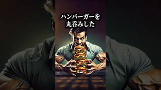 ハンバーガーを食べすぎた男の末路。#究極の2択 #ミニゲーム #暇つぶし