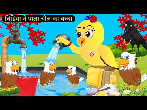 बारिश में चिड़िया का ट्रेन घर | Rano Chidiya Wala Cartoon | Best Krishna Tv | Tuni | Hindi Kahani