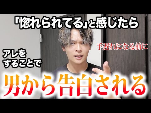 「私、惚れられてるかも」と感じたら今すぐアレをしろ５選