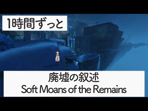 [Genshin BGM]  - Soft Moans of the Remains - [Enkanomiya]