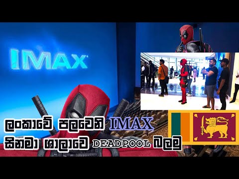 First IMAX Experience in Sri lanka - Deadpool 3 IN IMAX