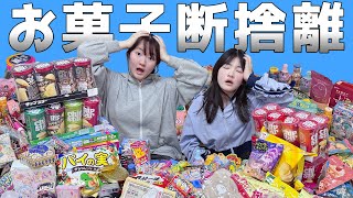 【断捨離】超もったいない！大量の賞味期限切れのお菓子を捨てます！（親投稿） - はねまりチャンネル