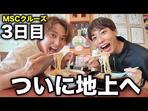 【クルーズ旅3日目】ついに鹿児島へ初上陸！滞在3時間で絶品グルメを食べ尽くせ！【MSCベリッシマ】