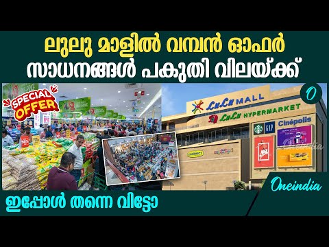 12 Years Of Lulu: വാർഷികാഘോഷ ഓഫറുകളും , കലാപരിപാടികളും