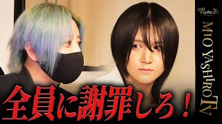 【ギャンブル発覚】社美緒が帝蓮に本気の謝罪を要求！ユグドラシルから帝蓮が居なくなる⁉︎