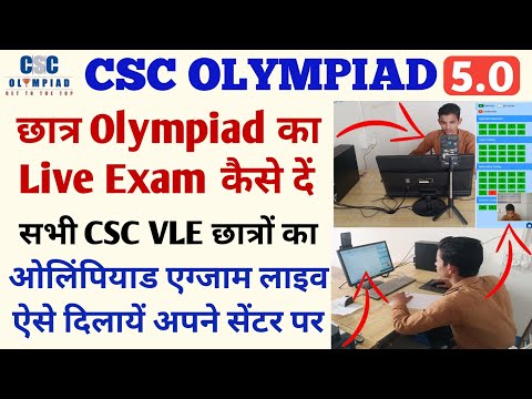 csc olympiad exam final test live kaise hota hai | csc olympiad exam kaise hota hai | Olympiad exam