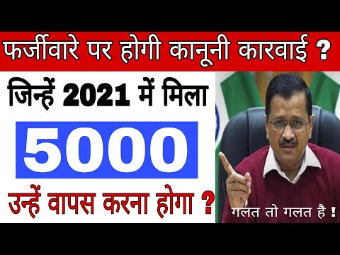 दिल्ली लेबर कार्ड 5000 न्यू अपडेट | 4 स्तर पर लेबर को बताया जा रहा है फर्जी | labour card 5000