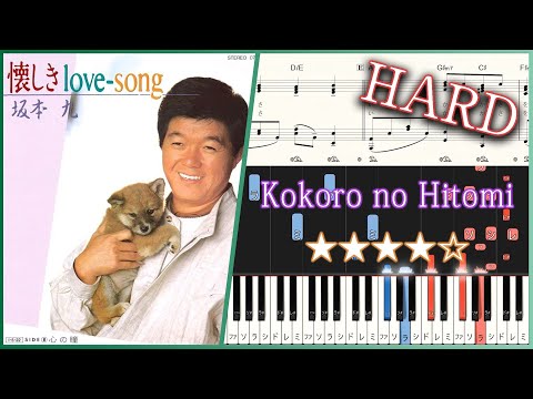 Kokoro no Hitomi - Kyu Sakamoto - Hard Piano Tutorial + Sheets【Piano Arrangement】