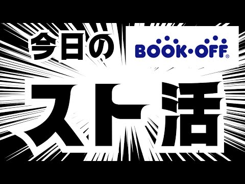 【ポケカストレージ】BOOKOFFポケカストレージ活動！レアはあるかな！？#ポケカ #ストレージ #BOOKOFF