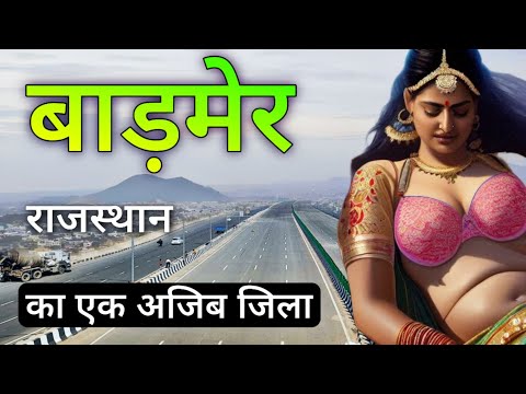 Barmer City | राजस्थान का सबसे शानदार शहर बाड़मेर | यहाँ सब खुलेअम होता है 🐪🇮🇳