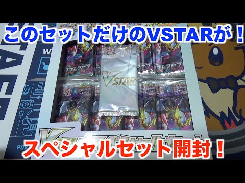 【ポケモンカード】話題のロストアビスと特別なVSTARがセットの限定品を開封してみた！