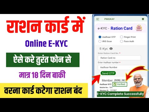 Ration Card Online e-KYC Kaise Kare Mobile Se | Ration Card eKYC Online | ration card kyc kaise kare