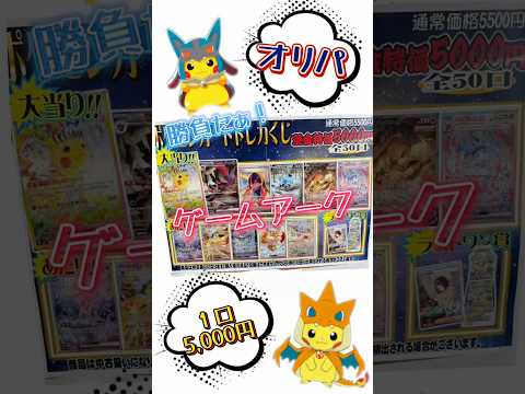 【ポケカ】ゲームアーク勝負⁈#shorts #ポケモンカード