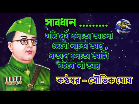 Jol Jodi Bolto Debo Na Jibon Ekbar Vabo Dekhi Ki Hoto Sobar ||Vocalist Souvik Ghosh |Ram Narayan Ram