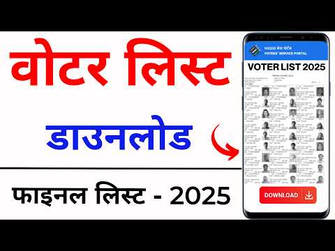 Voter List Download 2025 | Voter List Download Kaise Karen | How to Download Voter List