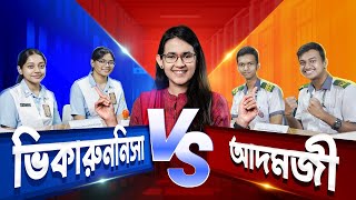 Viqarunnisa Vs Adamjee | গ্রামারের লড়াইয়ে জিতল কারা? | Grammar Challenge | Munzereen Shahid