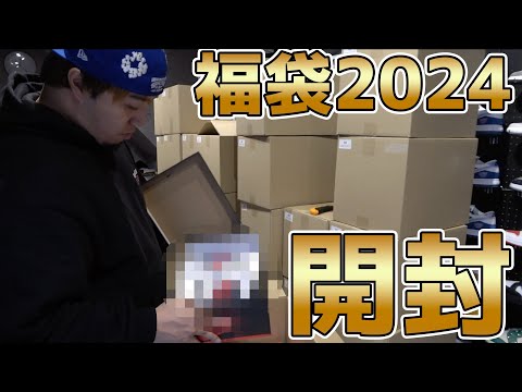 【福袋2024】普通の福袋を開封してみた!