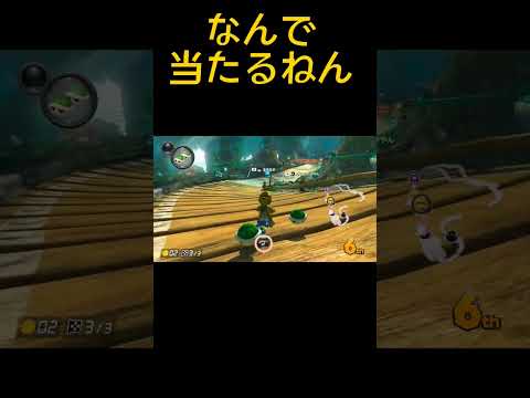 これでも被弾します【マリオカート8DX】#shorts #mariokart #マリカー