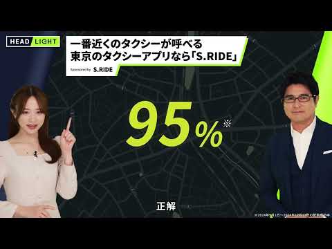 【S.RIDE】一番近くのタクシーが呼べる 東京のタクシーアプリなら「S.RIDE」