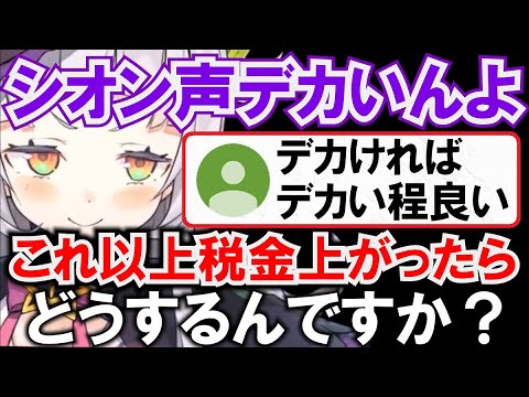 冷静に考えたらデカくない方が良いモノもある【ホロライブ切り抜き/紫咲シオン】