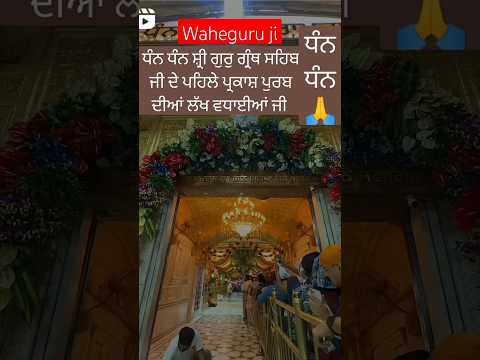 । waheguru ji 🙏🙏🙏 #youtubeshorts #viraltoday #shortfeed #viral #reels