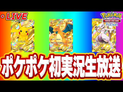 【ポケポケ】一番レアのポケモン当てたい！あとバトルが面白過ぎる！！