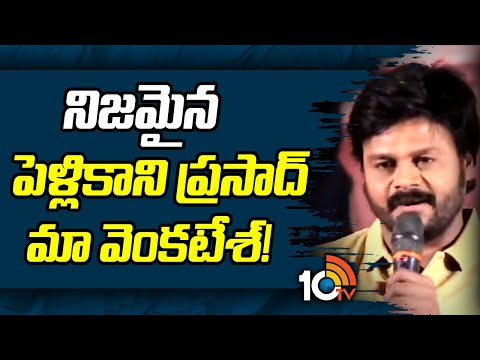 నిజమైన పెళ్లికాని ప్రసాద్ మా వెంకటేష్ గారు | Sapthagiri About Venkatesh and Prabhas | 10tv Ent