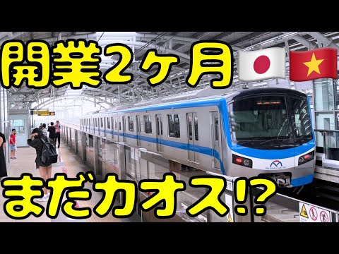 【開業2ヶ月の実態】まだ人殺到なの⁉︎ホーチミン🇻🇳に出来た日本製🇯🇵メトロを利用してきたら...