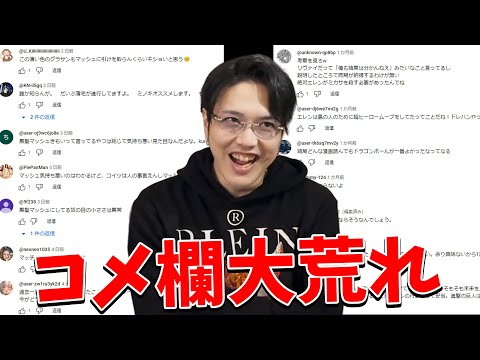 あの動画のコメント欄が荒れてる件について