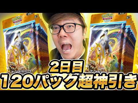 【ポケポケ】新弾2日目！アルセウスパック120連開封でついにキタ！【超克の光】【ヒカキンゲームズ】