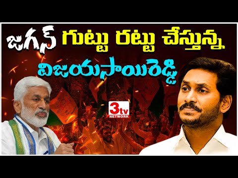 విజయసాయిరెడ్డి జగన్ కు థ్రెట్ కానున్నాడా ? I Vijay Sai Reddy Sensational Comments on Jagan