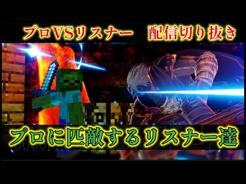 【スマブラSP】プロに勝てばアマギフプレゼント！配信切り抜き