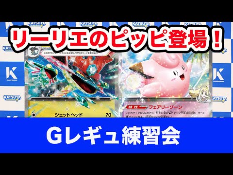 【ポケモンカード】ドラパルトex vs リーリエのピッピ