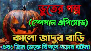 Bhoot Fm Email Episode | Bhoot Fm Email | Bhoot Fm Black Magic Episode | Bhoot Fm 2025 | Bhoot Fm