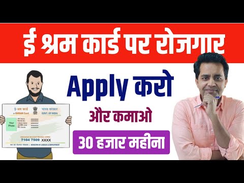 e-Shram Card Se Rojgar Form Online Apply Kaise Kare 2025 || eShram Card Se Rojgar Kaise Milega