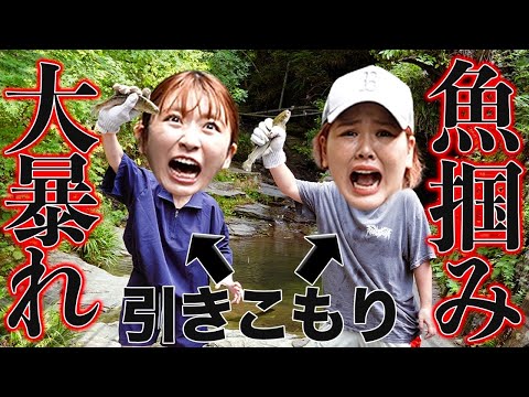 【神回】引きこもりアラサーが魚掴みしたら大暴れで覚醒wwwwwww