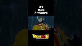 第二回力の大会開催！【ドラゴンボール】#shorts