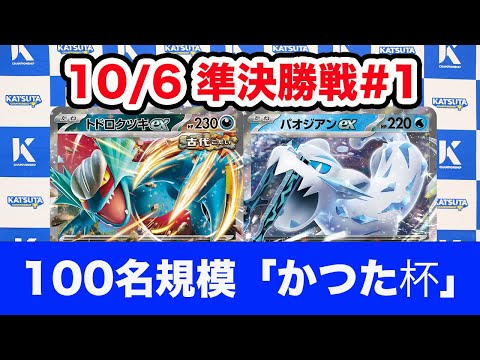 【ポケモンカード】トドロクツキex vs パオジアンex【Roaring Moon/Chien-Pao】