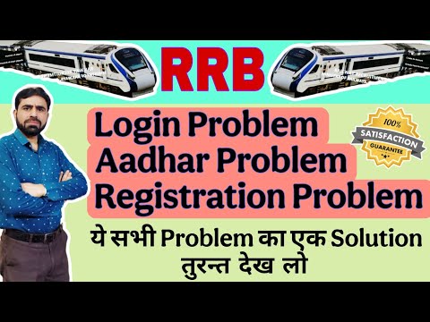 RRB Login Problem || RRB Login Invalid Problem || RRB Login Kaise Kare