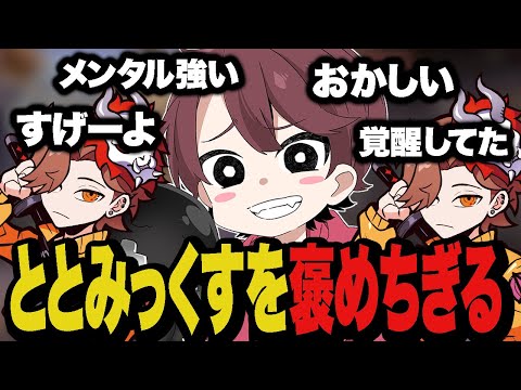 CRカップで優勝したととみっくすの活躍が嬉しすぎるありさか【Valorant/ヴァロラント】